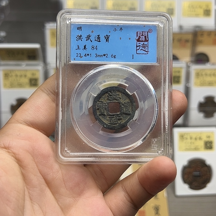 ⁰****铜洪武通宝元亨。。。。