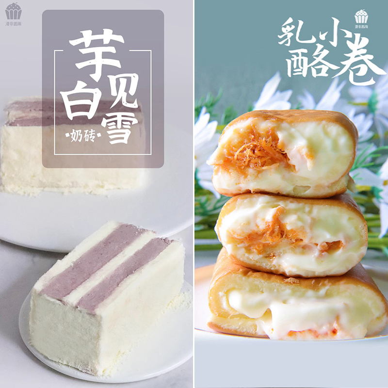 漫菲思雨乳酪新疆芋泥蛋糕芋见白雪网红酱多多甜品下午茶蛋糕套餐