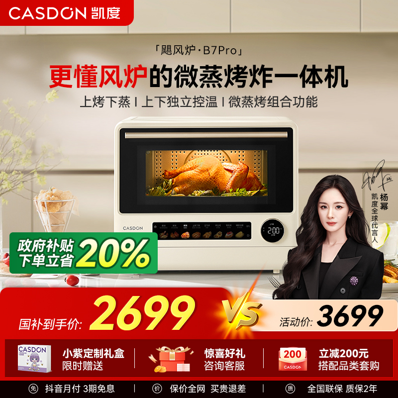 【杨幂同款】凯度B7Pro 飓风炉 3000转 直流变频台式微蒸烤一体机 