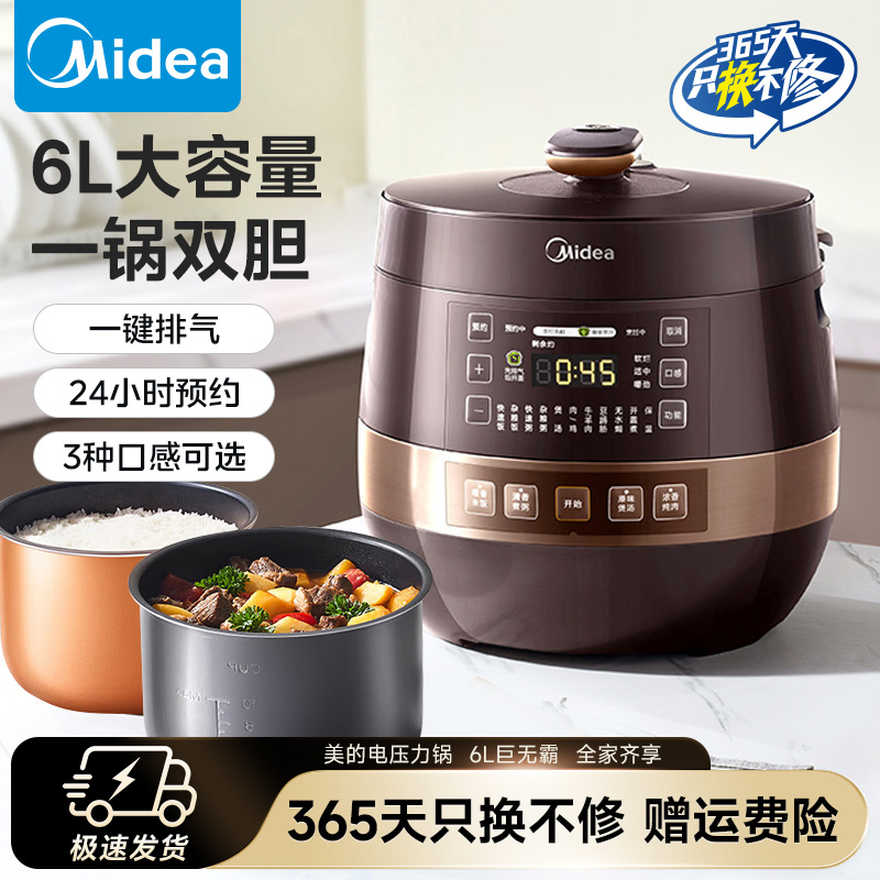 美的全自动智能预约电压力锅6L大容量家用双胆煲汤60Easy203