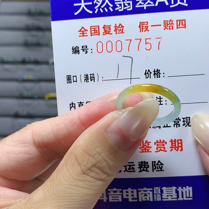 一***事翡翠未镶嵌戒圈7757