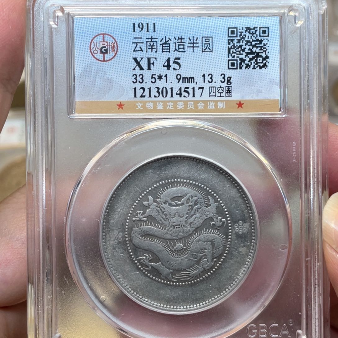 银古钱币一枚图片品相