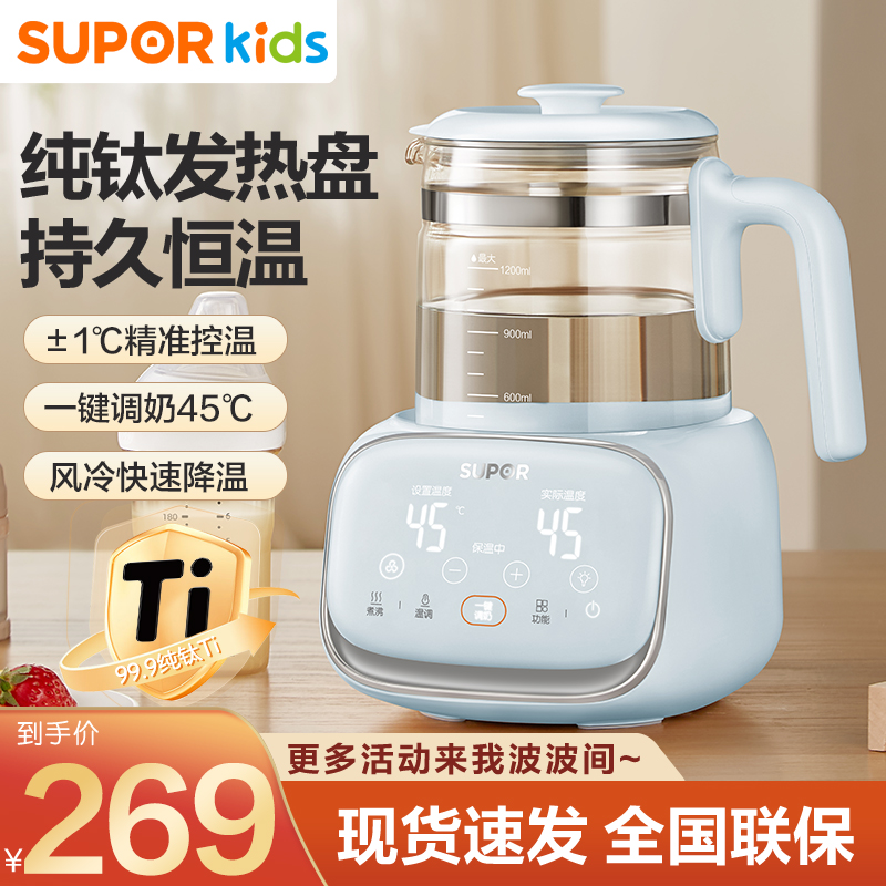 苏泊尔恒温热水壶冲泡奶家用纯钛智能恒温调奶器婴儿暖热奶器专用