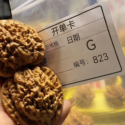 核桃把件人**茶自产自销……