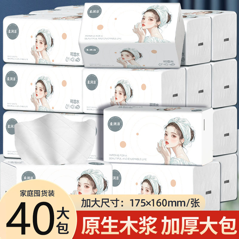 柔润洁【40包整箱发货】柔润结175mmx160面巾纸普通抽纸手帕柔软