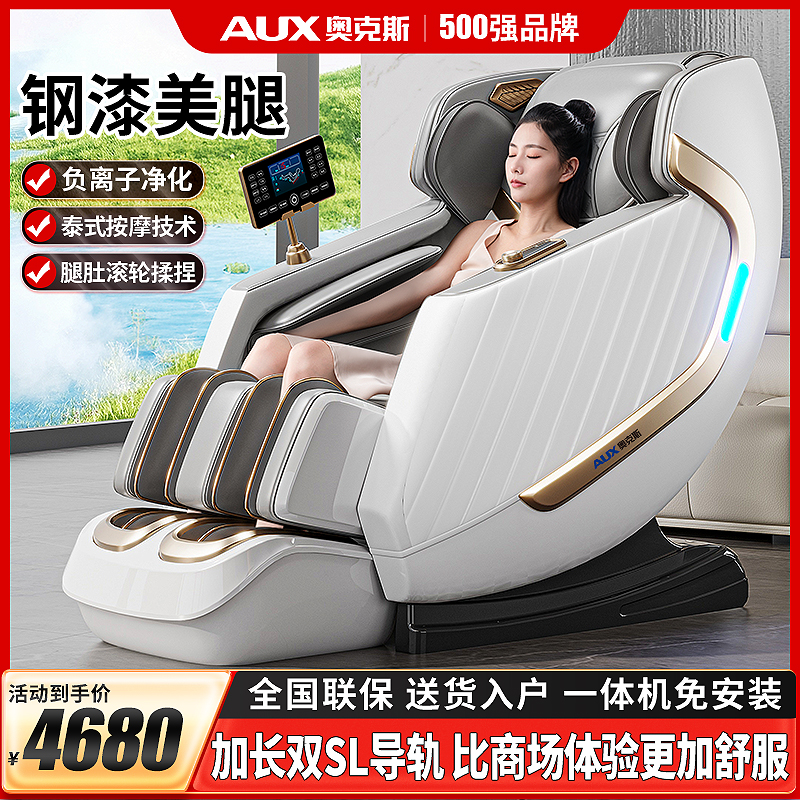 奥克斯按摩椅4D机芯sl导轨智能大屏热敷腰部家用全身多功能太空舱