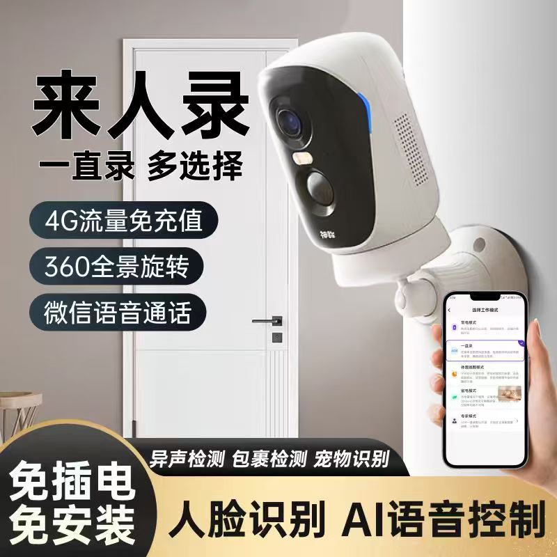 神眸AI智能监控摄像头360°视野人形追踪免安装家用极清画质BC4PRO商品图