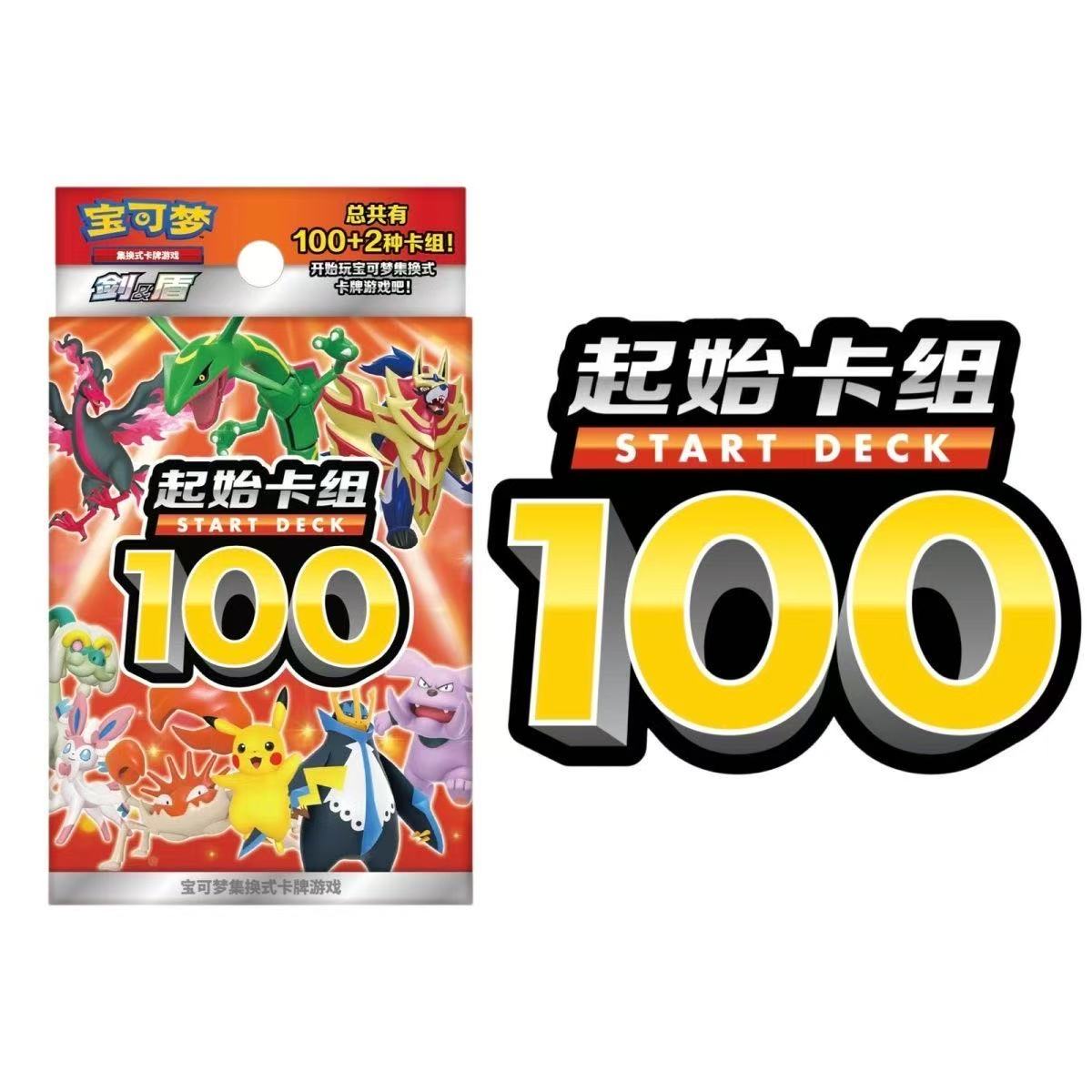 宝可梦简中PTCG预组100