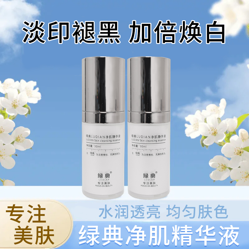【试用不喜欢退】熬夜暗沉退散！7天养出透亮素颜肌 黄皮逆袭水光感