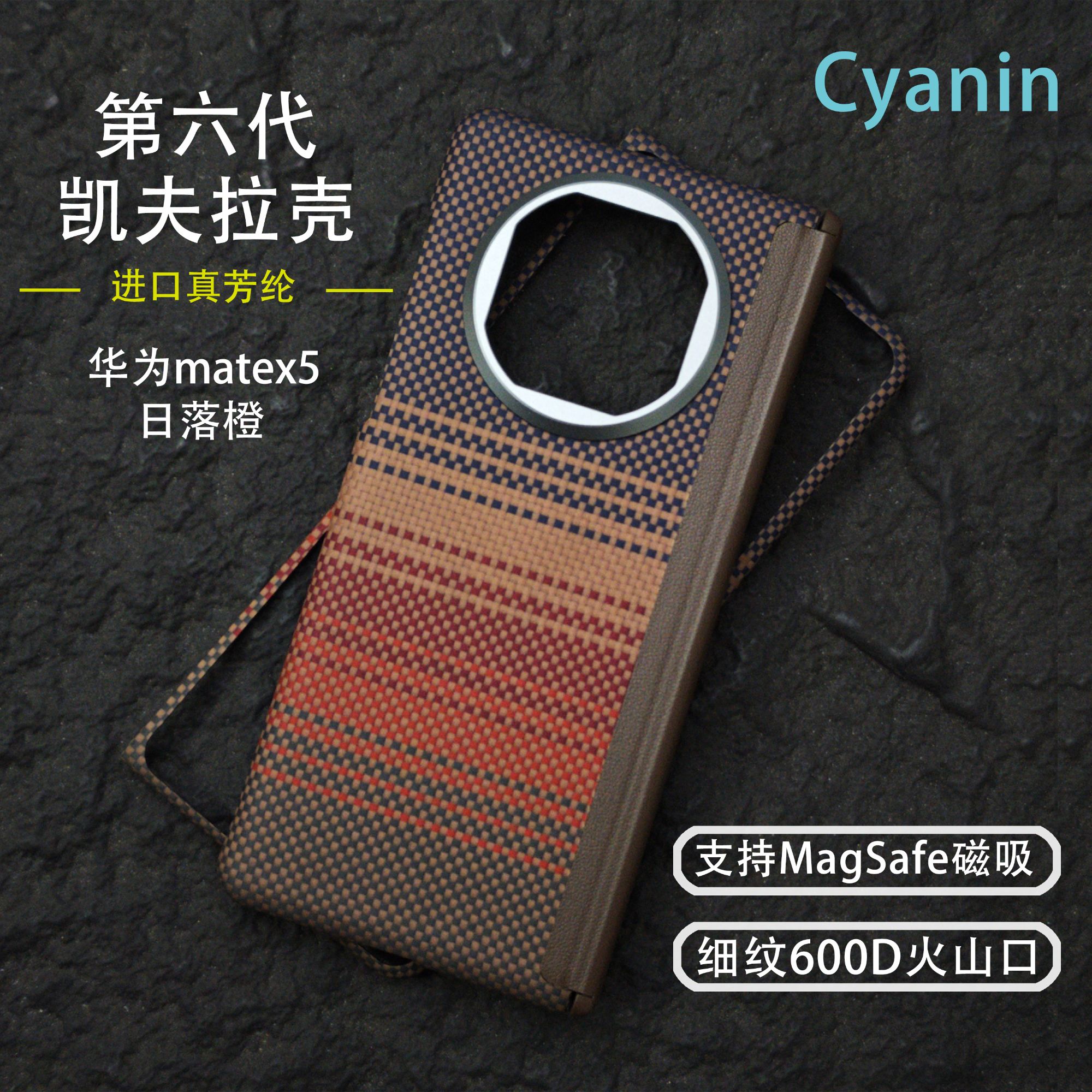 日落橙适用于华为matex5芳纶纤维半包matex5凯夫拉超薄磁吸手机壳