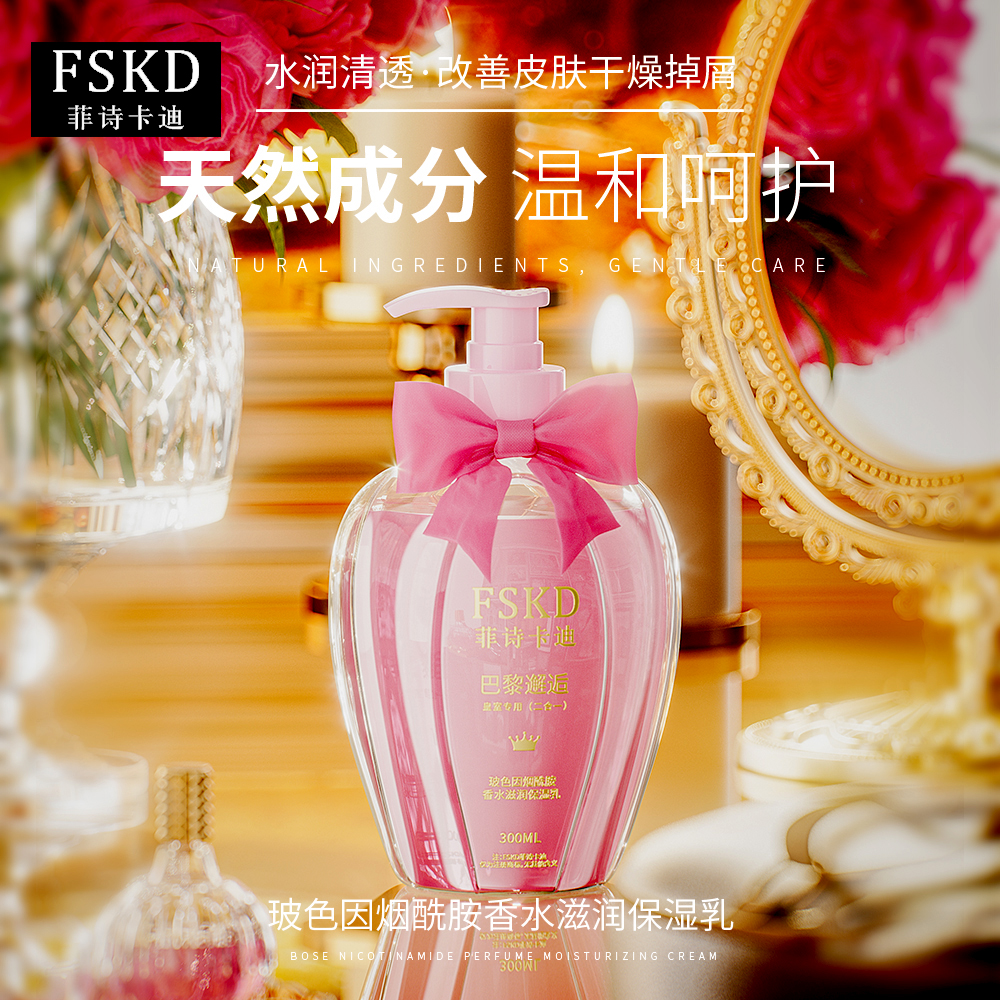 玻色因烟酰胺香水滋润保湿乳Q团