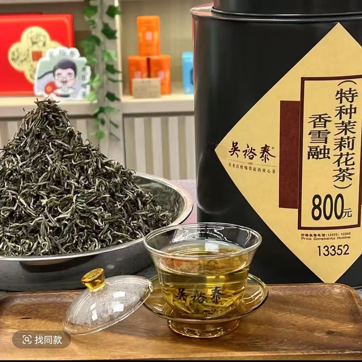 北京吴裕泰香雪融茉莉花茶 散茶袋装新茶叶 茶实体店发货特种嫩芽