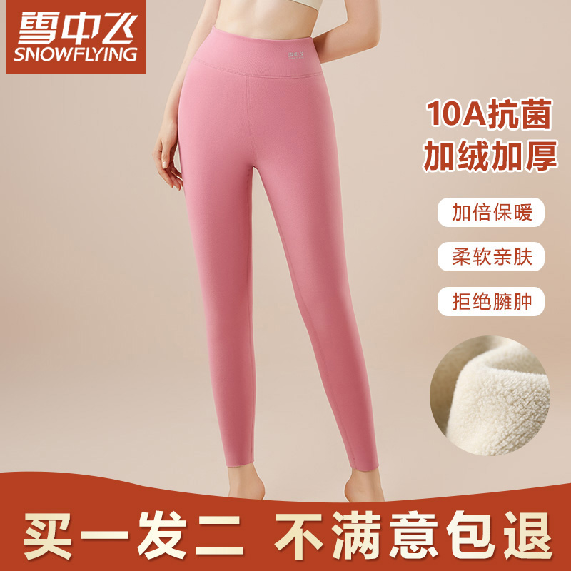 雪中飞冬季高腰无痕修身打底保暖裤女加绒加厚不紧绷加档保暖长裤