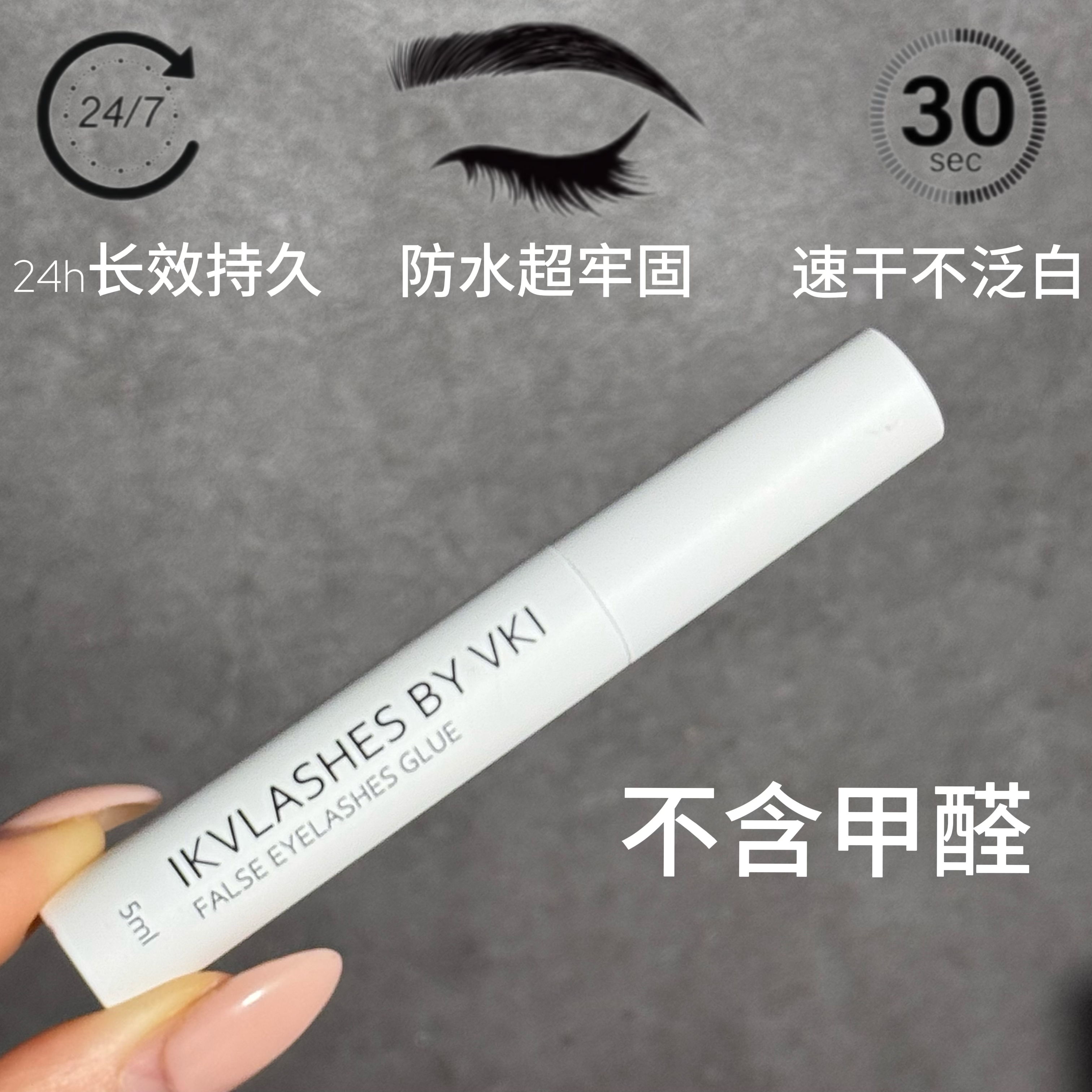 .【单头胶水】IKVLASHES欧美假睫毛胶水双头胶水二代自嫁接新手