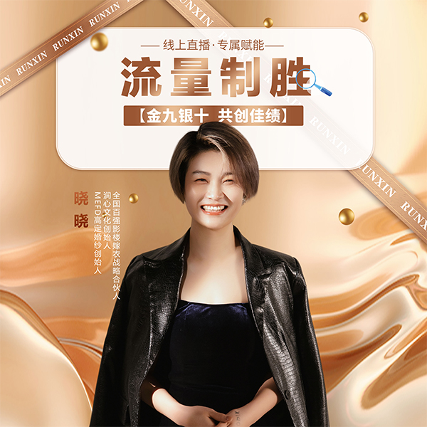 流量内训火箭班(xxx-yj）