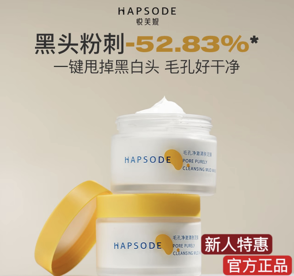 悦芙媞清洁泥膜油皮净毛孔深层清洁去黑头控油去角质学生可用平价
