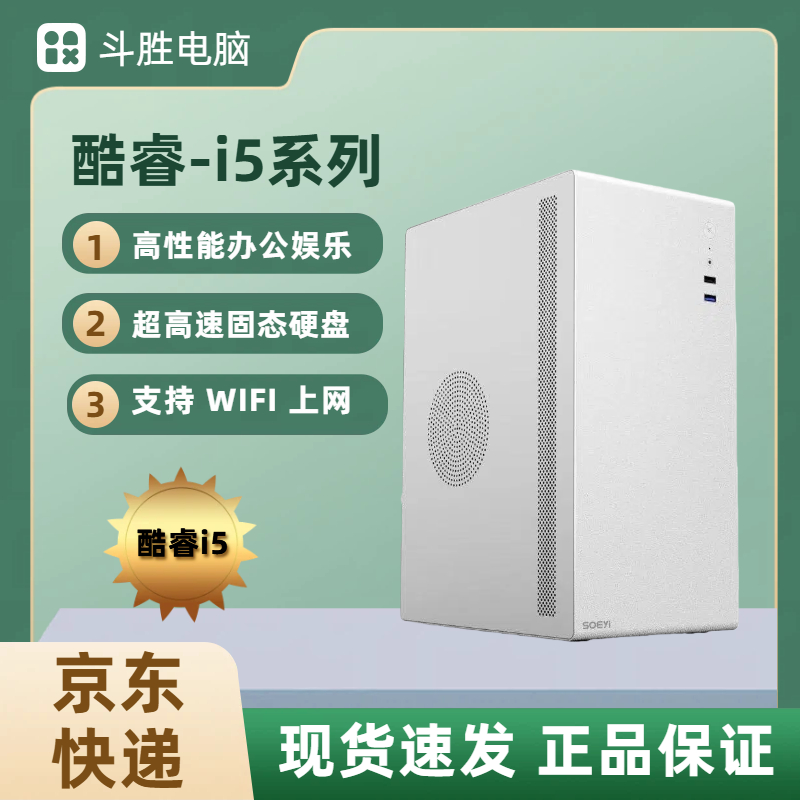 酷睿i5台式电脑支持WiFi家用办公影音娱乐