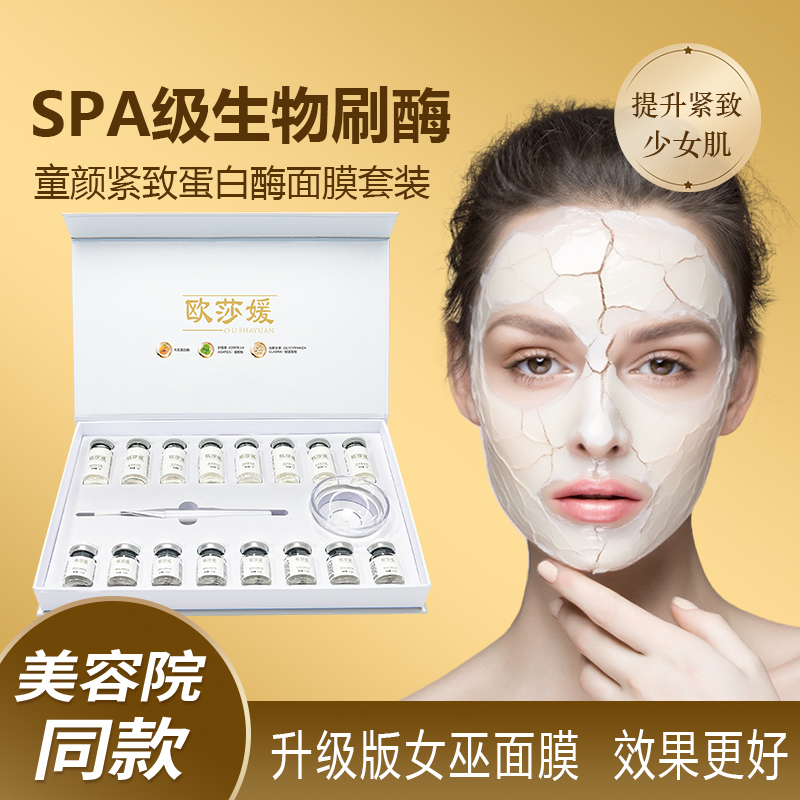 加强版刷酶美容院套盒院线身体绿体膜生物蛋白酶官方旗舰店正品