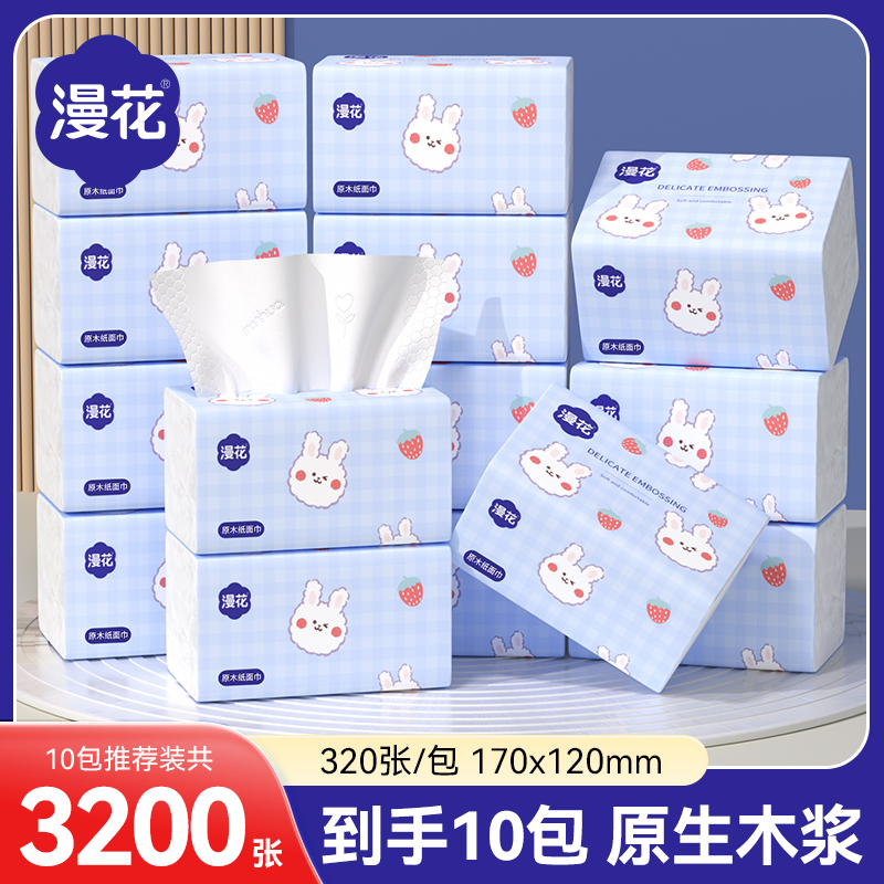 （亏米福利）漫花抽纸320张加量装10包家用抽取式纸巾卫生纸加大