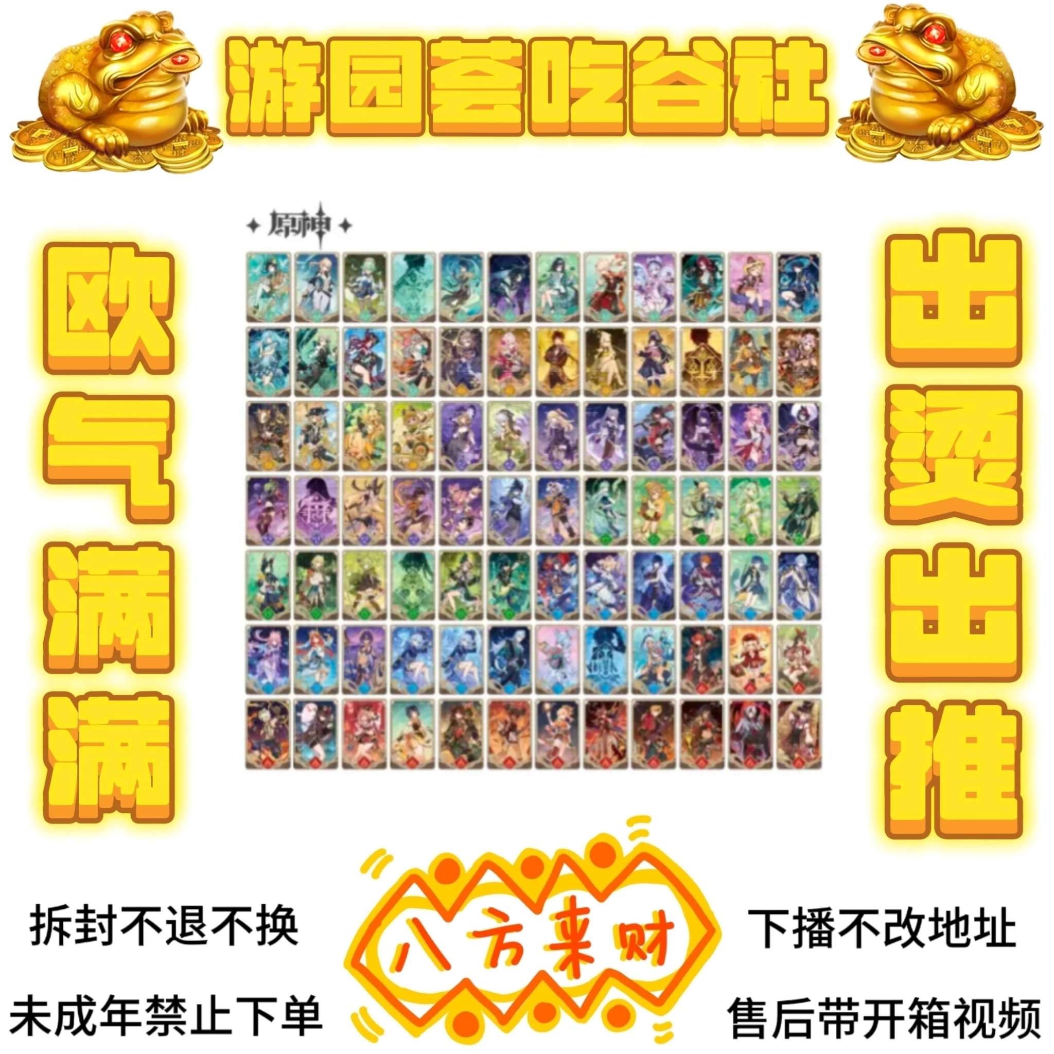 【原神】韩咖相卡/七圣召唤卡 寿司郎下半场金属卡/票根（盲盒代拆）