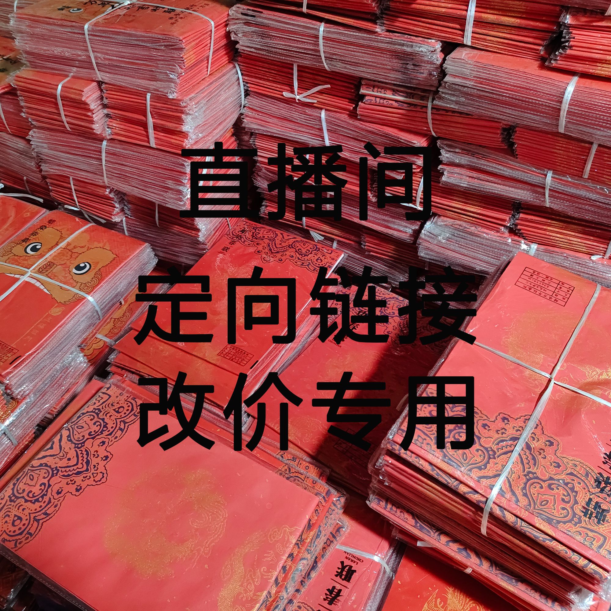 【阿伟宣纸】破烂堂文房定向改价链接专用1号