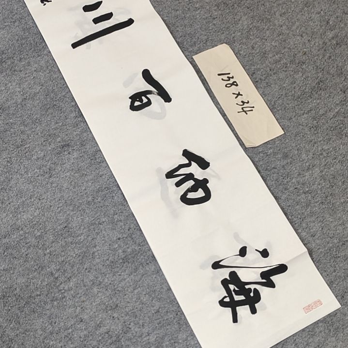 李士军老师书法作品