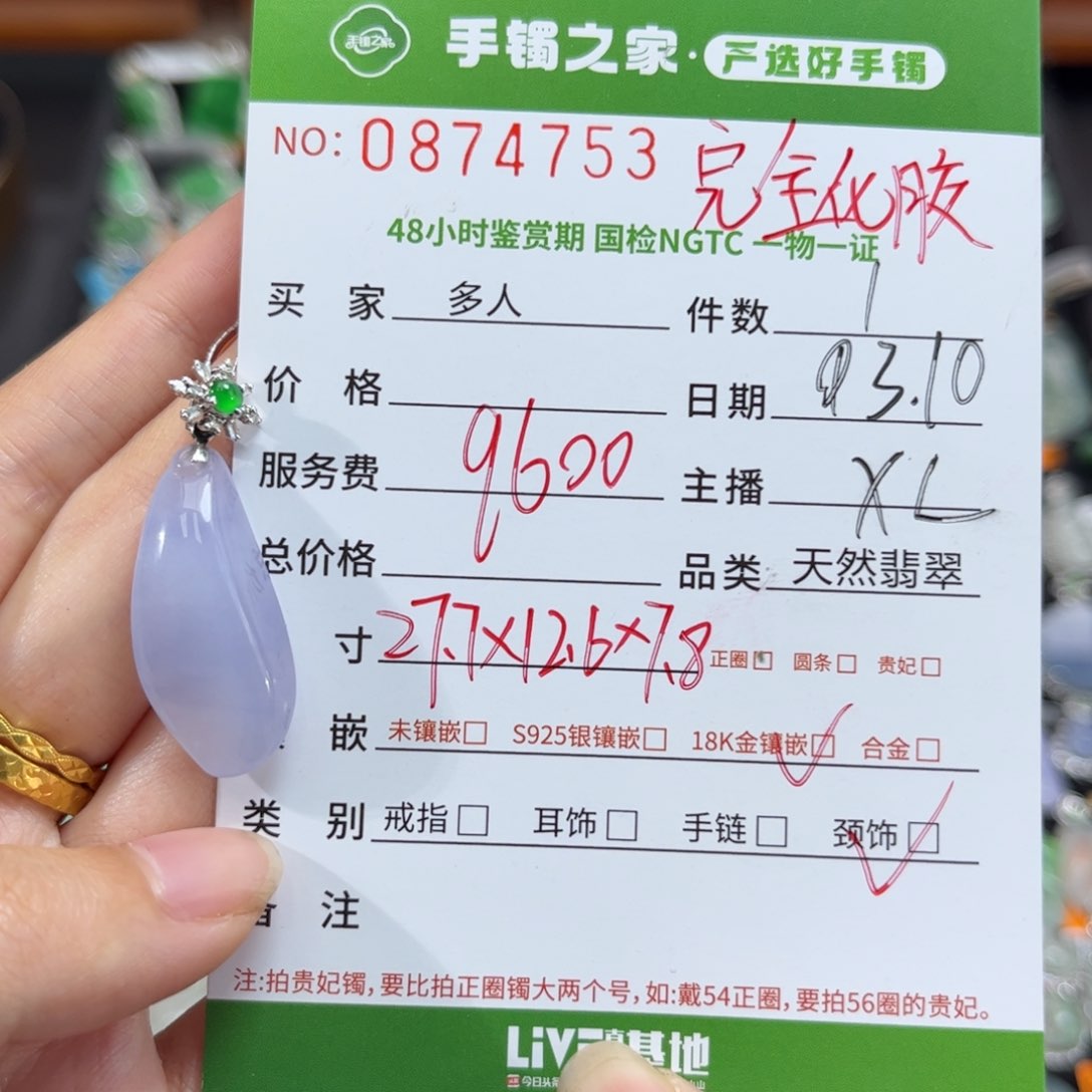 【闪购商品】翡翠颈饰18K金镶嵌多人