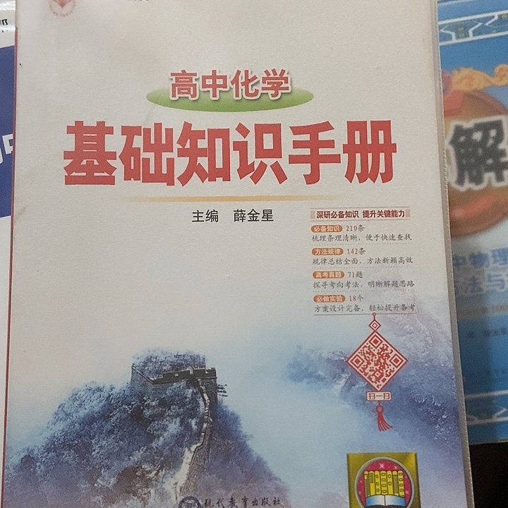 高中化学基础知识手册