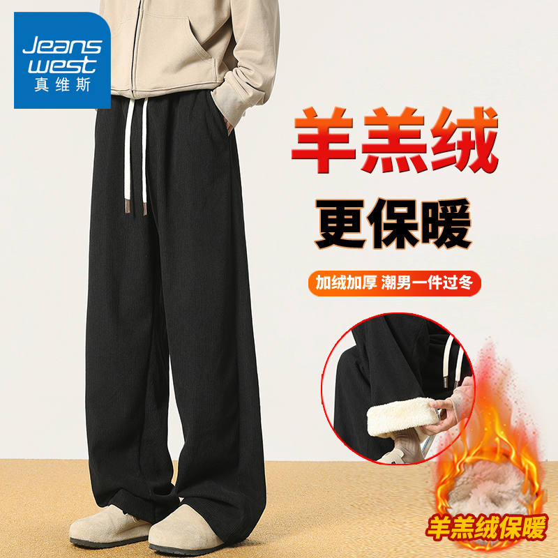 真维斯羊羔绒休闲裤男款直筒加绒加厚冬季新款保暖宽松阔腿长裤子