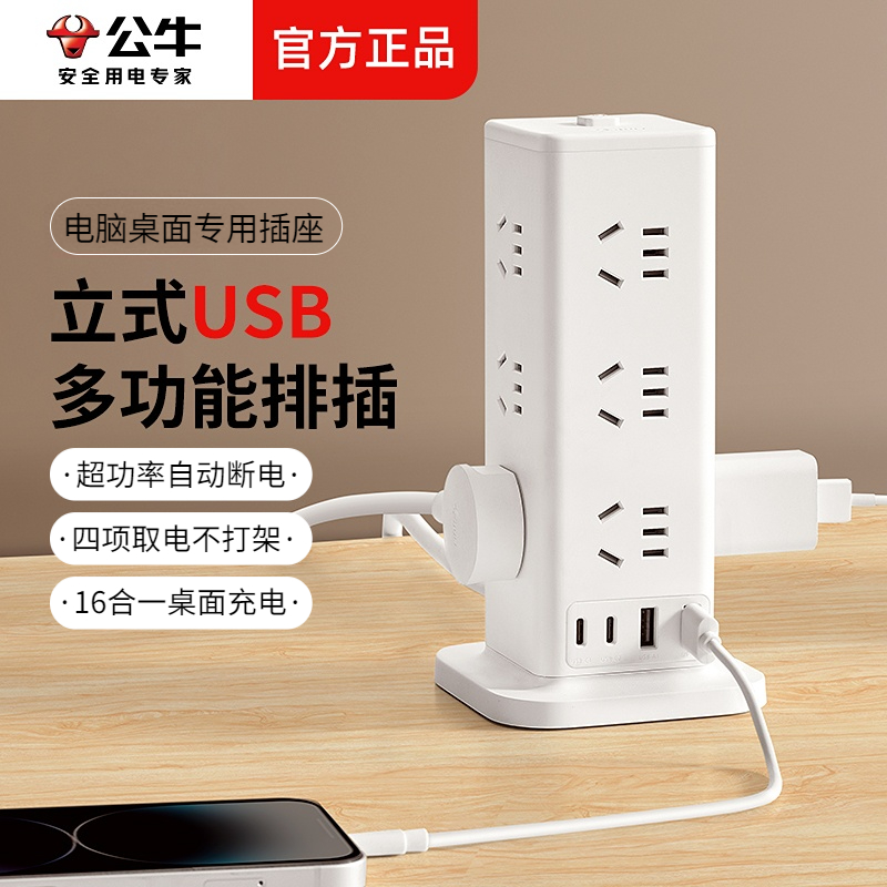 公牛插座官方正品立式电脑桌专用插排插板带线多用功能家用插线板商品图