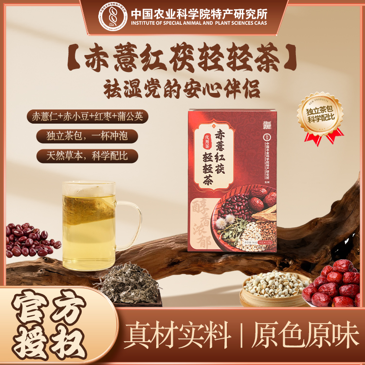 【暻函良坊】赤薏红茯轻轻茶赤薏仁赤小豆红枣蒲公英天然草本养生茶