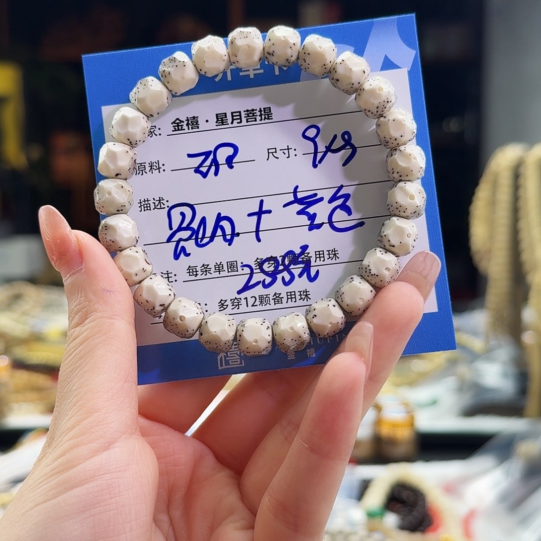 ****文星月菩提手串星月菩提