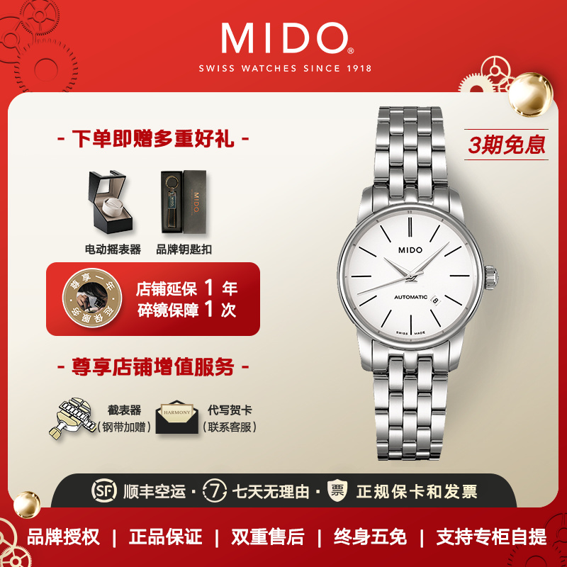 Mido美度女表贝伦赛丽II系列女士腕表全自动机械表瑞士手表