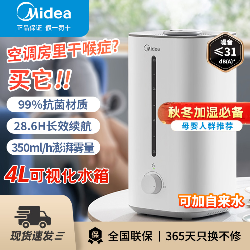 Midea/美的正品加湿器婴儿孕妇卧室空调房专用静音大容量超大喷雾
