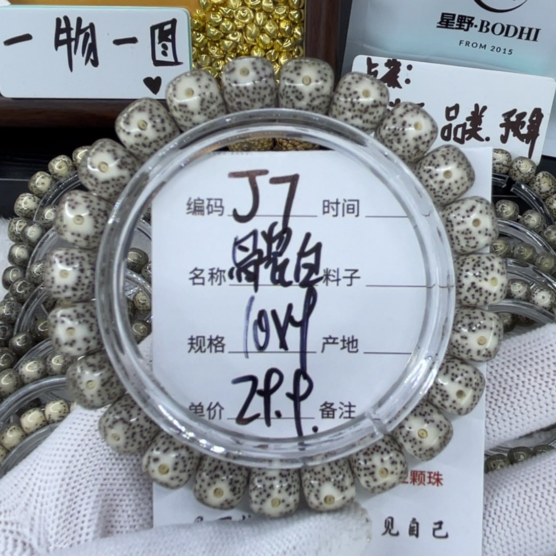手串星月菩提J骨瓷白