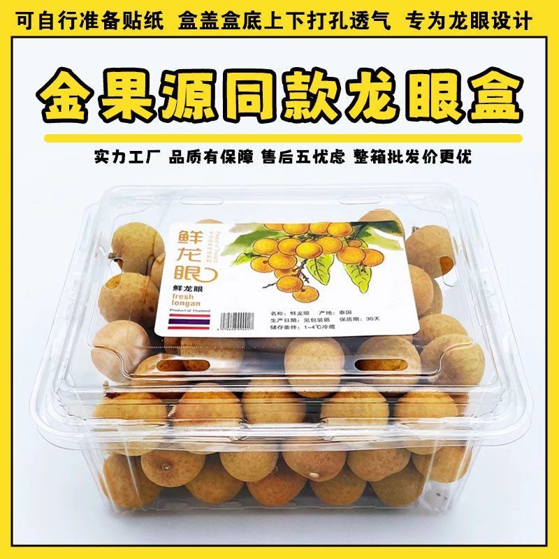 1000M3龙眼打包盒2斤装桂圆一次性透明水果果蔬盒带盖上下透气孔