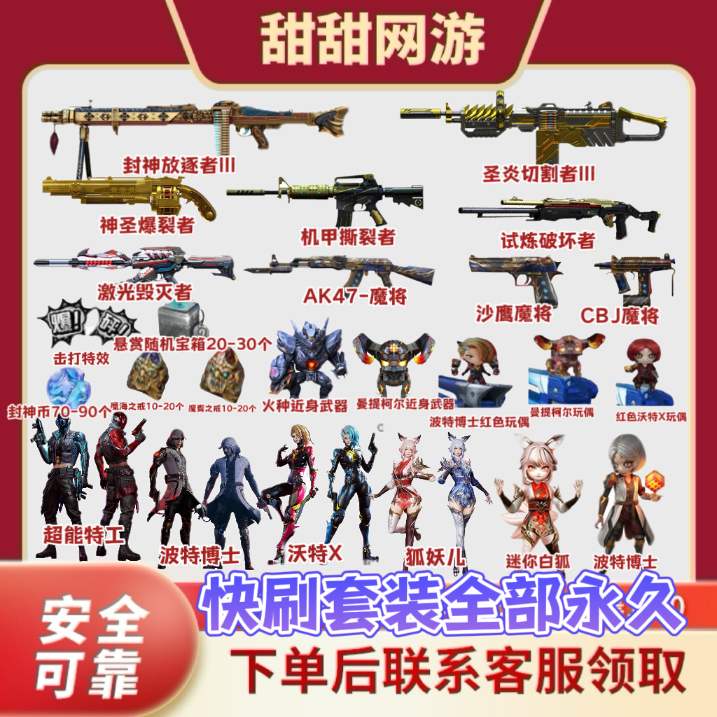 CF穿越火线端游挑战套装全套封神放逐者机甲撕裂者圣炎切割者戒指