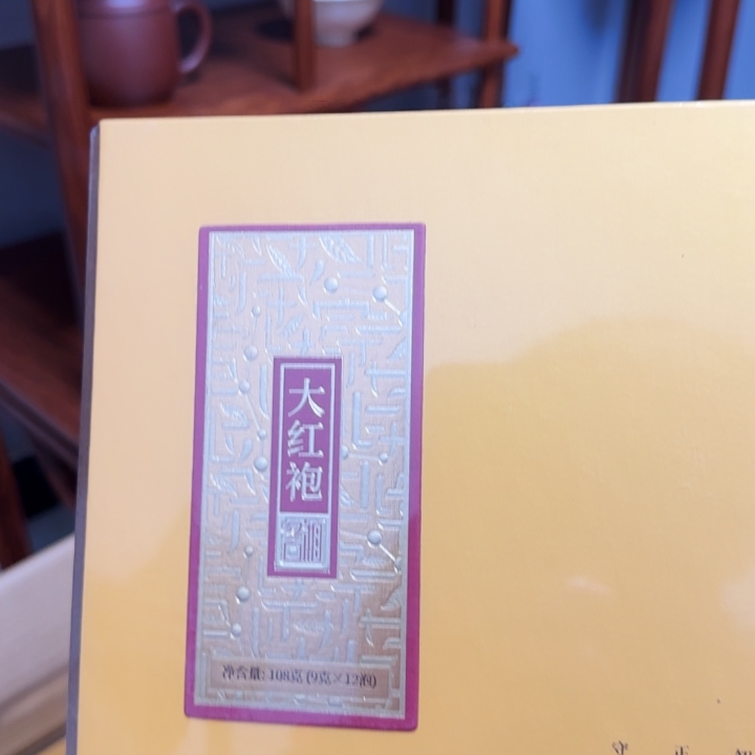 名相大红袍12泡金宗北斗