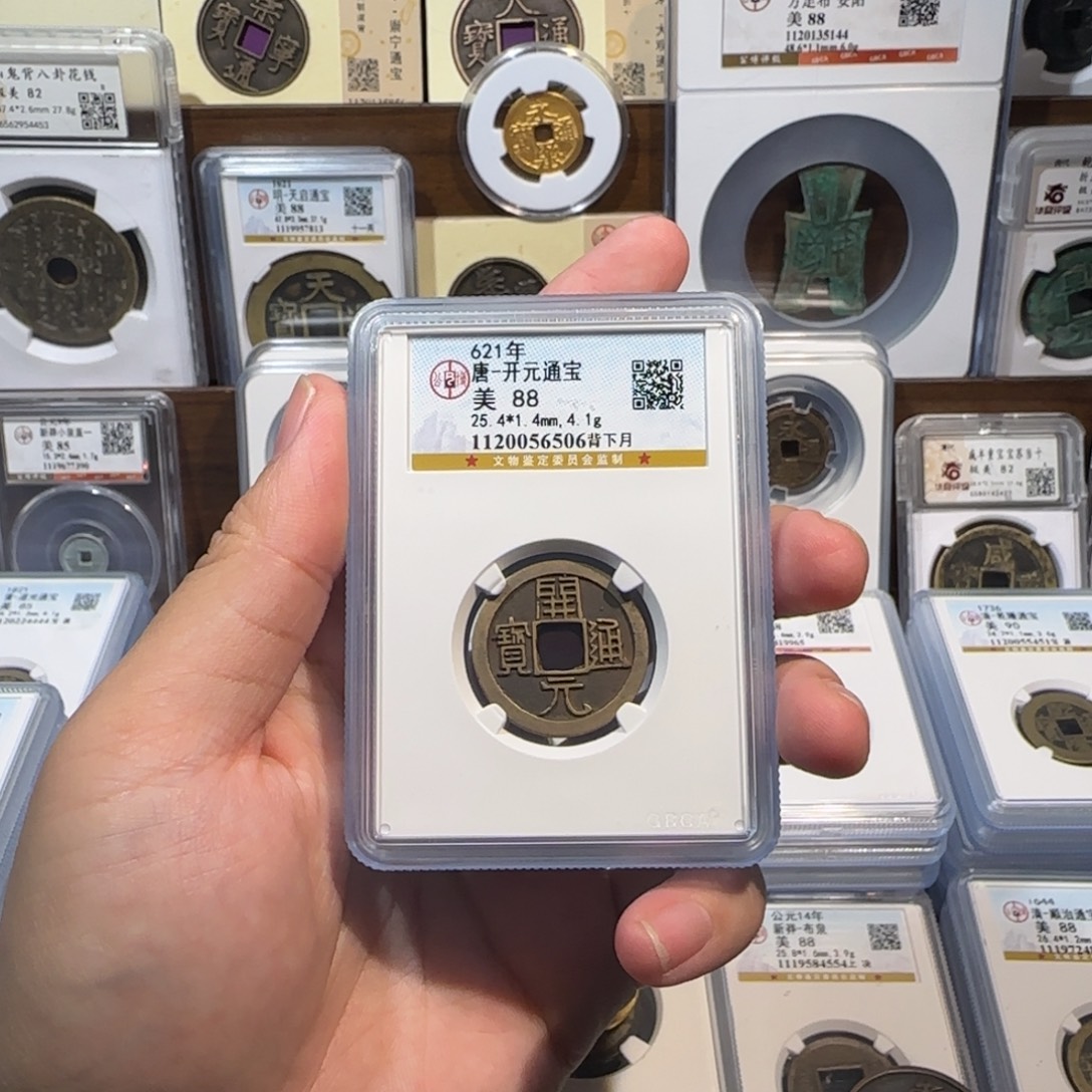 铜开 传世 开元通宝。  