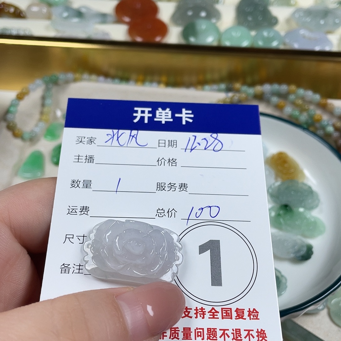 北***起翡翠未镶嵌颈饰8888