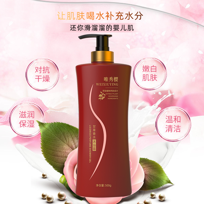 唯秀樱甘草香水沐浴露深层滋养肌肤保湿水润