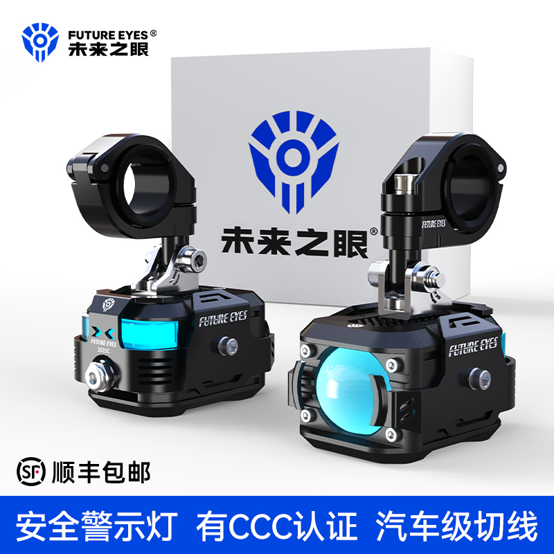 未来之眼F150Pro摩托车射灯电动车灯专用LED强光透镜电动车射灯
