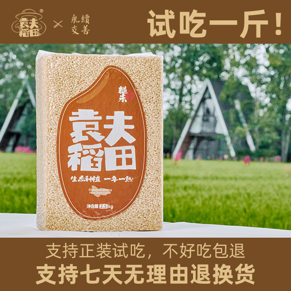 【袁夫稻田糙米】绿色低糖支持试吃1斤糙米饭2.5kg
