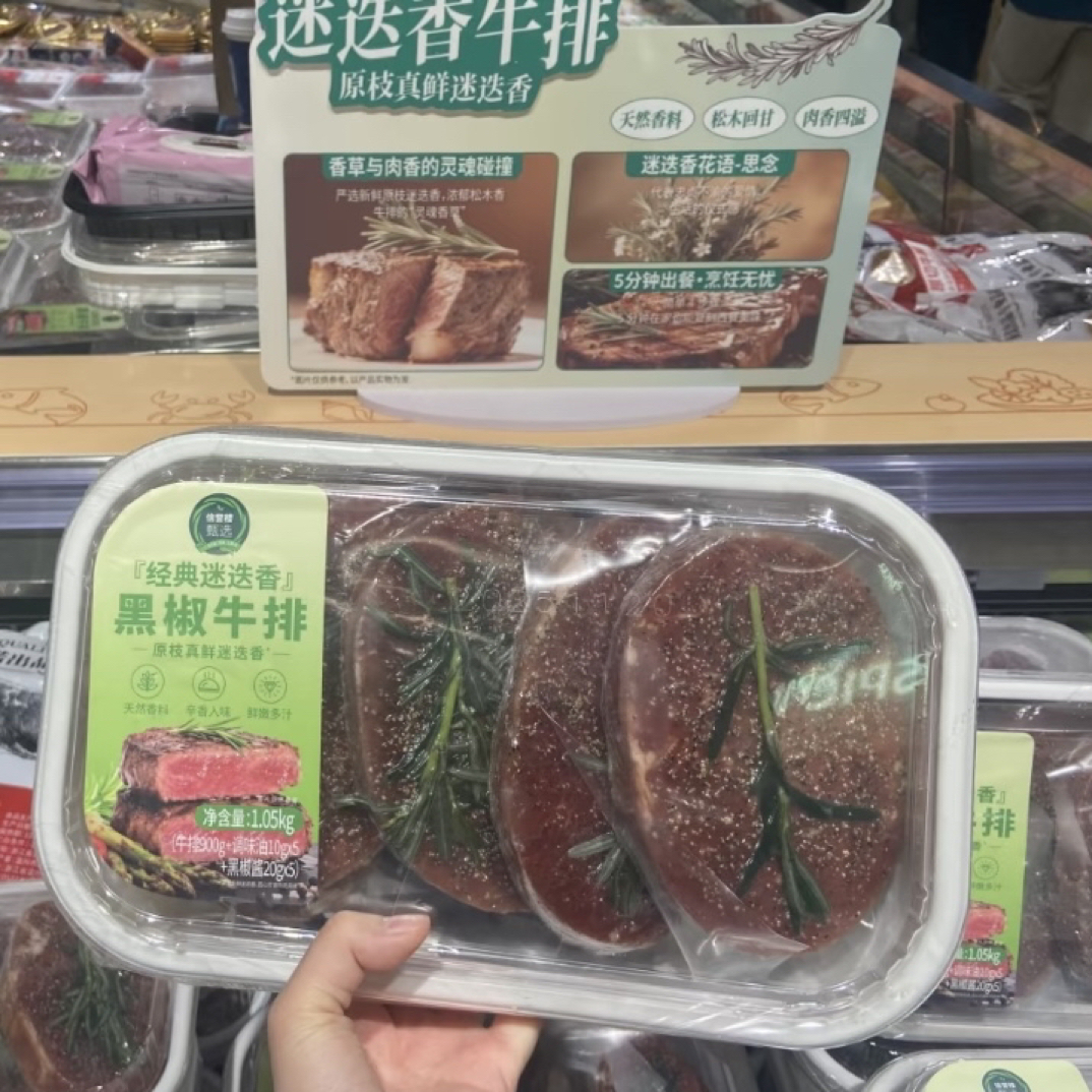 原切牛排甄选经典迷迭香黑椒牛排1.05kg