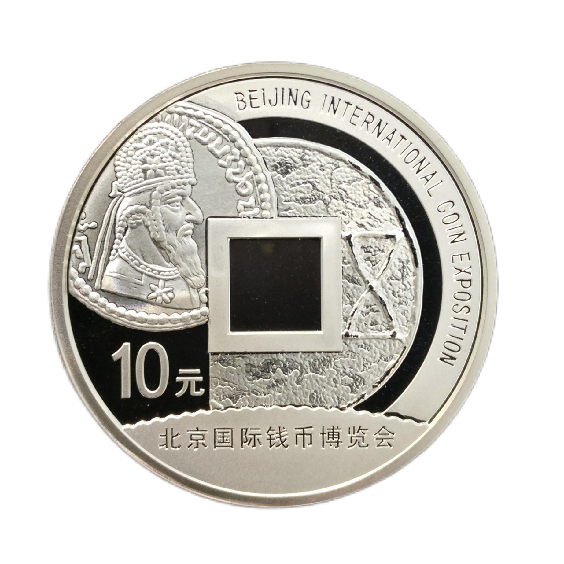 2009年北京国际钱币博览会银币1盎司纯银精制纪念币09钱博会银币
