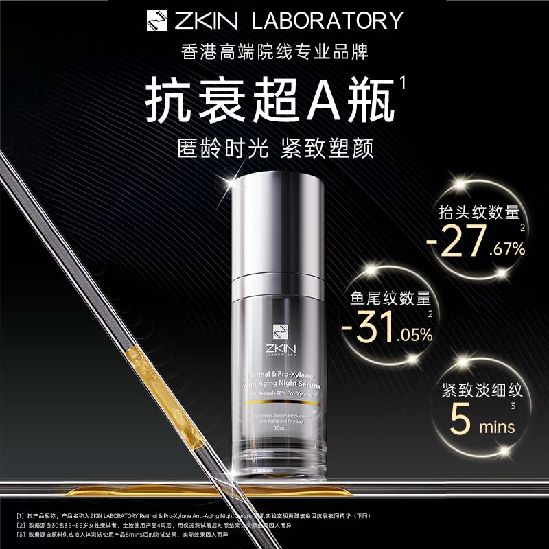 新肌ZKIN 视黄醛玻色因精华30ml *2