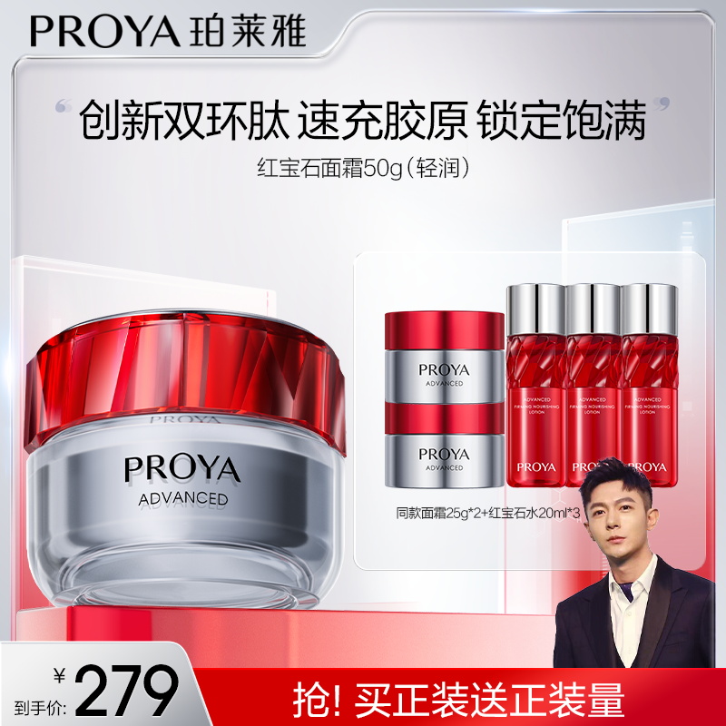【翰翰专属】珀莱雅红宝石面霜轻润版3.0抗皱紧致补水保湿淡纹滋润