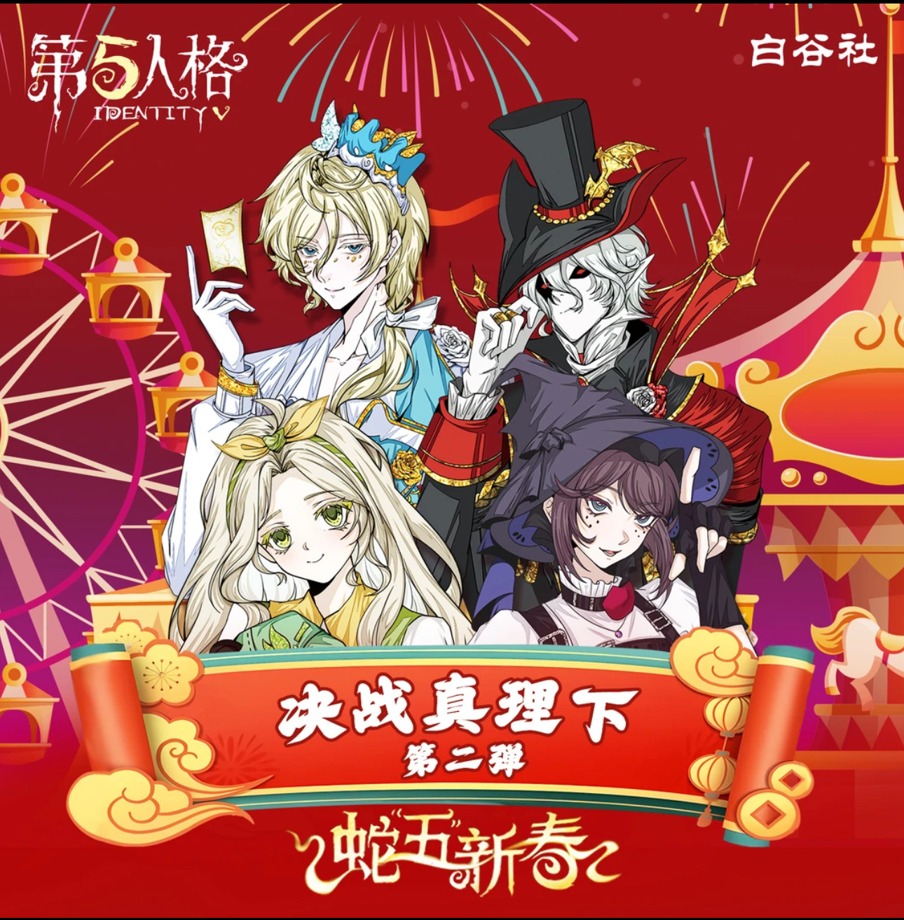 【鹅宝拆卡】【平拆】白谷社 第五人格 决战真理下2弹 流麻盲盒（代拆）