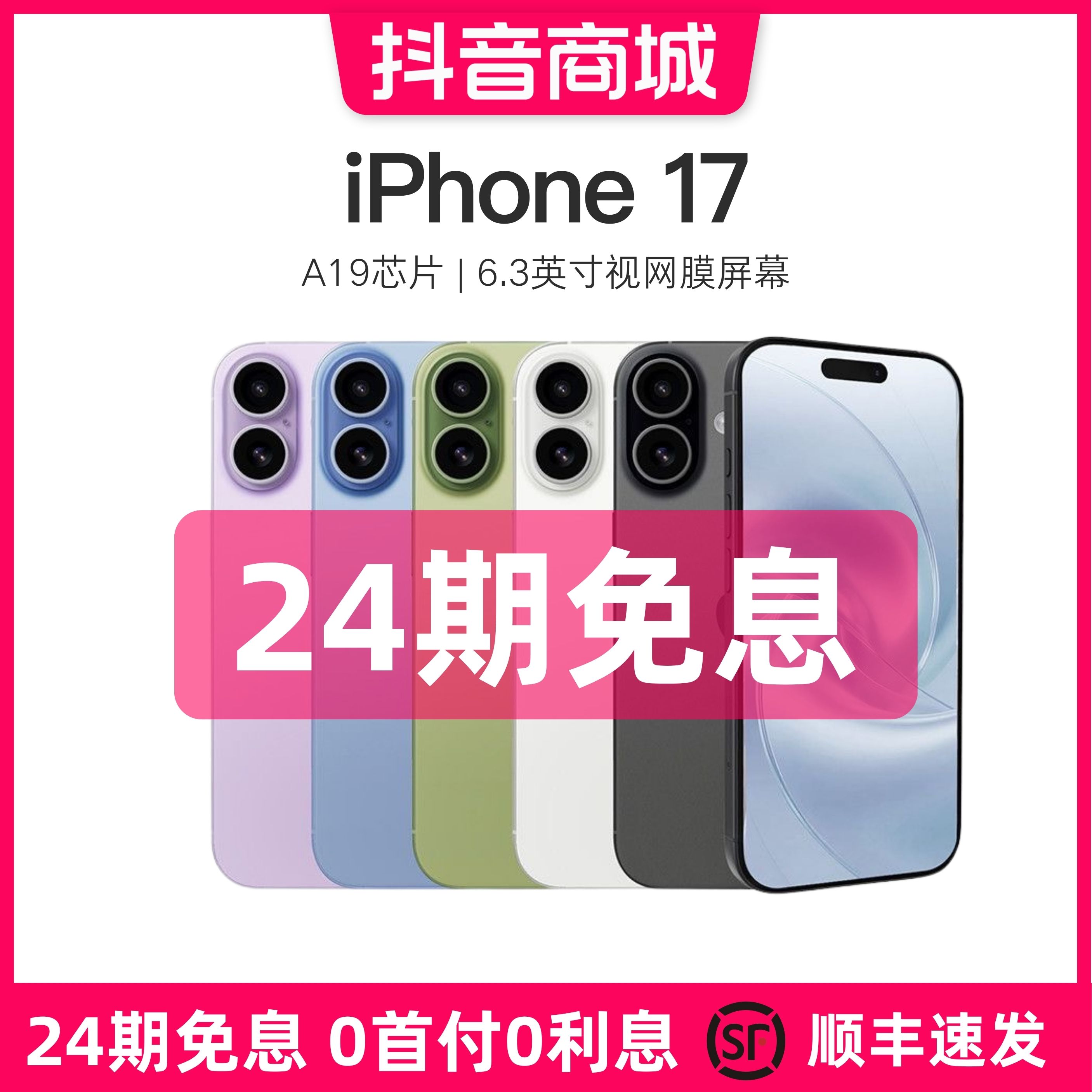 未拆封 Apple/苹果 iPhone 17 包装完好全国联保【24期免息】现货发