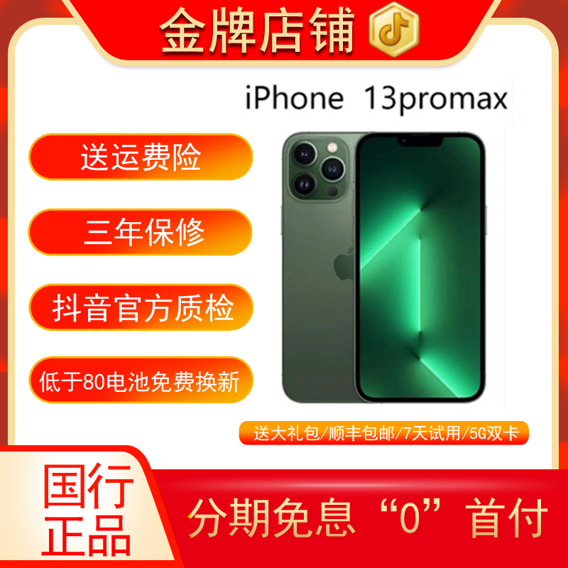 95新 Apple/苹果 【分期免息】iPhone 13 Pro Max国行正品手机 高刷